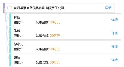 南通星聚商務(wù)信息咨詢有限責(zé)任公司